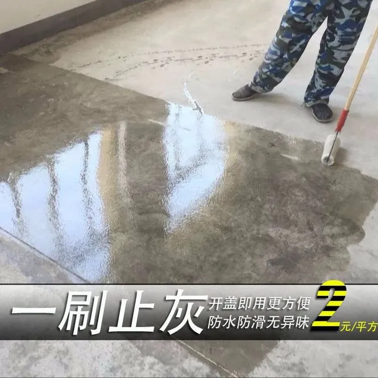 高强度界面剂提亮加固水泥地面防起灰起沙固化剂水泥地面界面剂