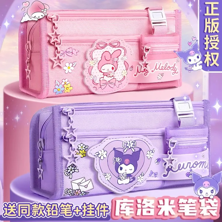 库洛米同款文具盒铅笔盒七夕小学生高颜值大耳狗铅笔袋收纳超大