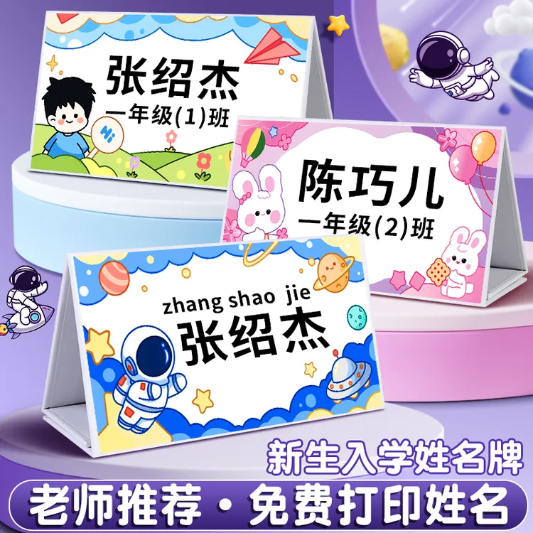 小学生姓名牌双面防水一年级新生开学幼儿园儿童定制名字牌卡桌牌