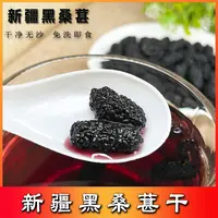 西域皇后【拍一发四】头茬新货新疆桑葚干原果特产黑桑椹干泡水营养