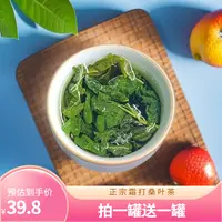 西域皇后拍一发二新疆正宗霜打桑叶茶150g罐新货茶香茶粒桑树手工
