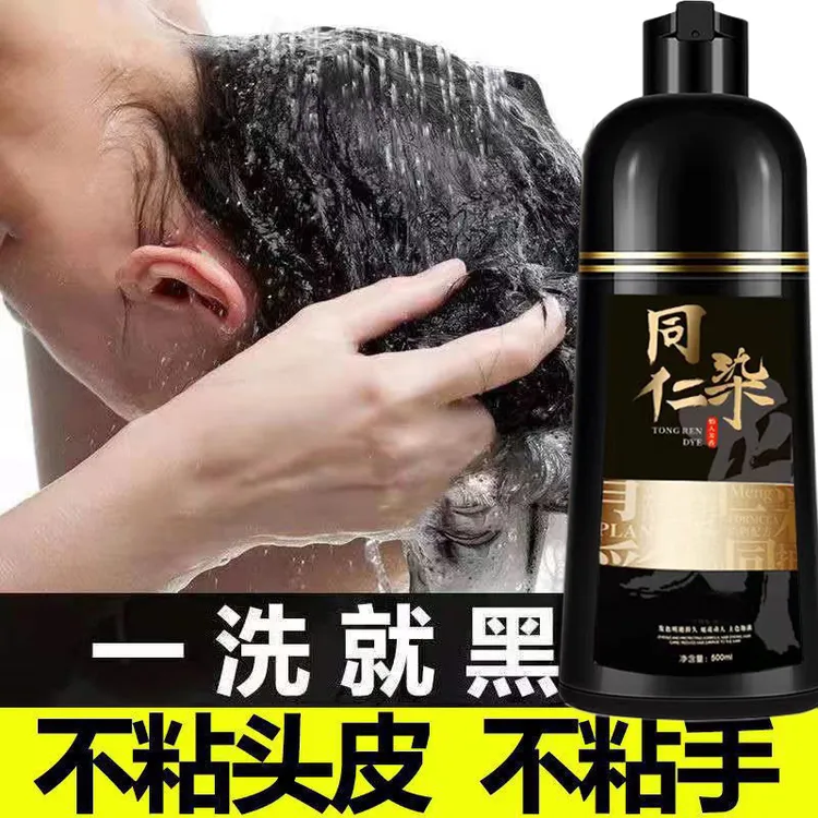 同仁染一洗黑染发剂植物提取流行色染发自己在家染盖白发泡泡染发