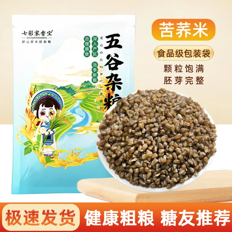 苦荞麦粒新米云南粗粮黑苦荞麦仁胚芽米五谷杂粮打豆浆厨房调味品