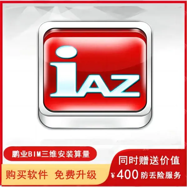 【鹏业软件】正版2025鹏业BIM三维安装算量软件/全国通用