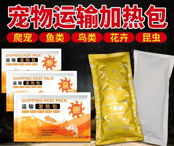 加热包-0℃及以下地区须拍
