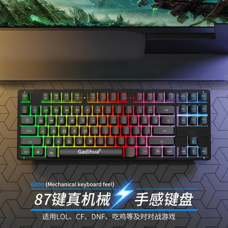 机械手感键盘游戏87键电脑台式笔记本通用鼠标套有线电竞发光套装