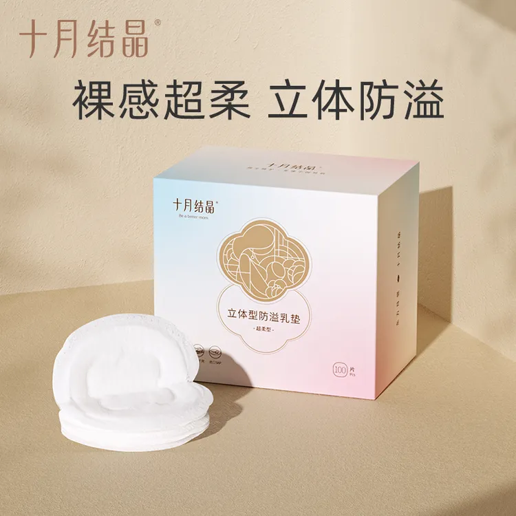 十月结晶乳垫亲肤一次性准孕产妇防溢防漏奶溢奶垫防溢乳垫待产