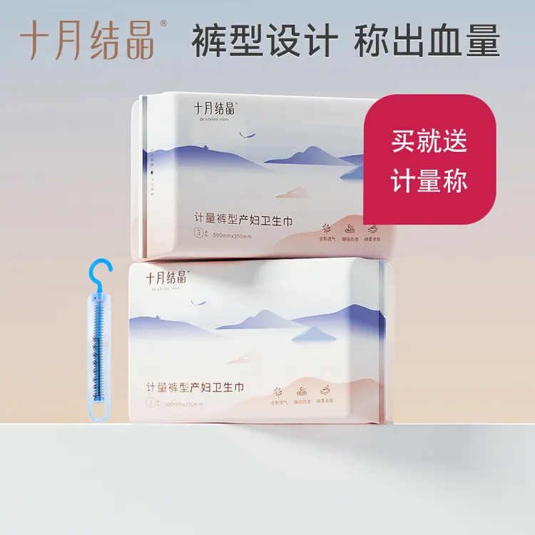 十月结晶计量型产妇卫生巾垫巾产后排恶露计量出血裤型卫生巾加大