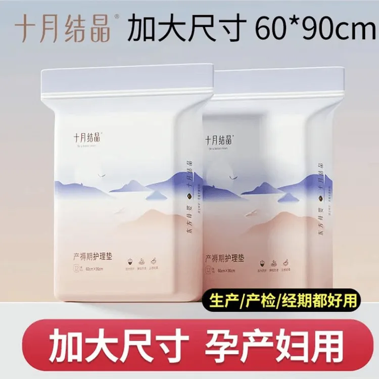 十月结晶产褥垫孕产妇可用护理垫一次性床垫隔尿垫加厚*90cm待产