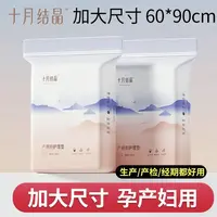 十月结晶产褥垫孕产妇可用护理垫一次性床垫隔尿垫加厚*90cm待产