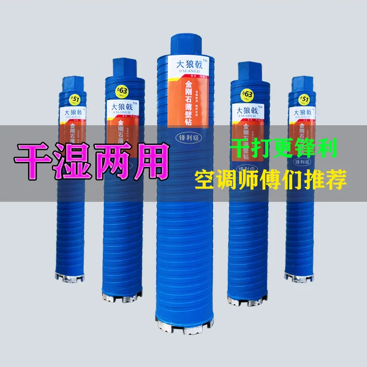 【1号】锋利干湿两用钻头可干打砖墙可加水打混凝土螺纹适用普通