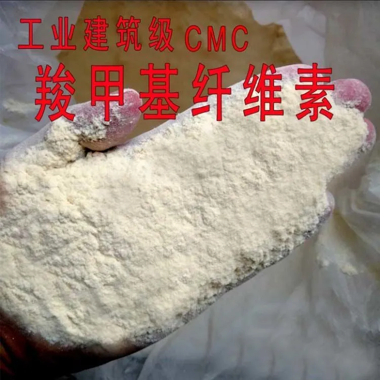 羧甲基纤维素cmc 砂浆腻子陶瓷工业建筑级羧甲基纤维素增稠粘合剂