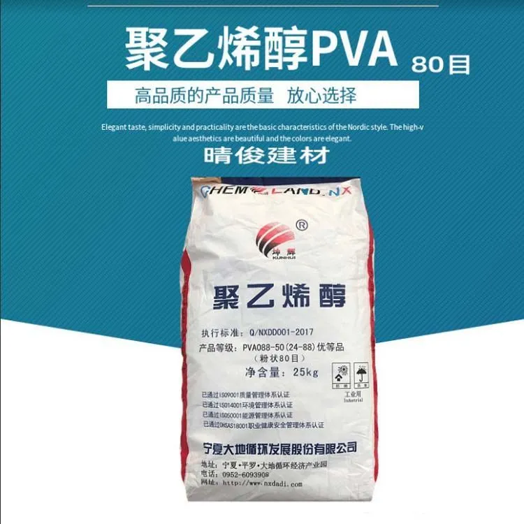 聚乙烯醇大地PVA2488腻子涂料喷甩拍浆冷水速溶胶水建筑用胶粉末