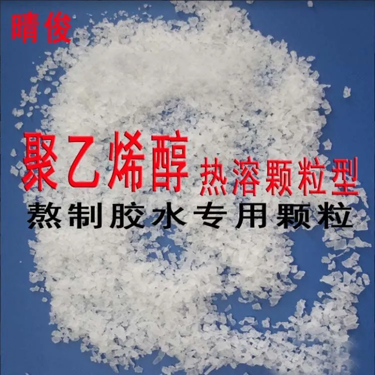 聚乙烯醇 PVA2699颗粒状熬制胶水高粘喷浆建筑腻【新疆西藏专链】