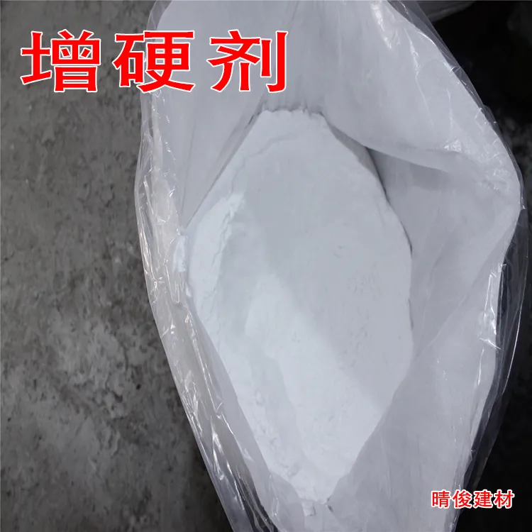建筑增硬剂水泥石膏腻子粉用增硬剂增强混凝土路面修补料提升硬度
