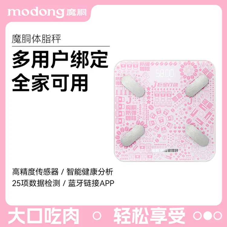 【赠卷尺】魔胴多功能家用体脂秤智能精准体重电子健康管理秤
