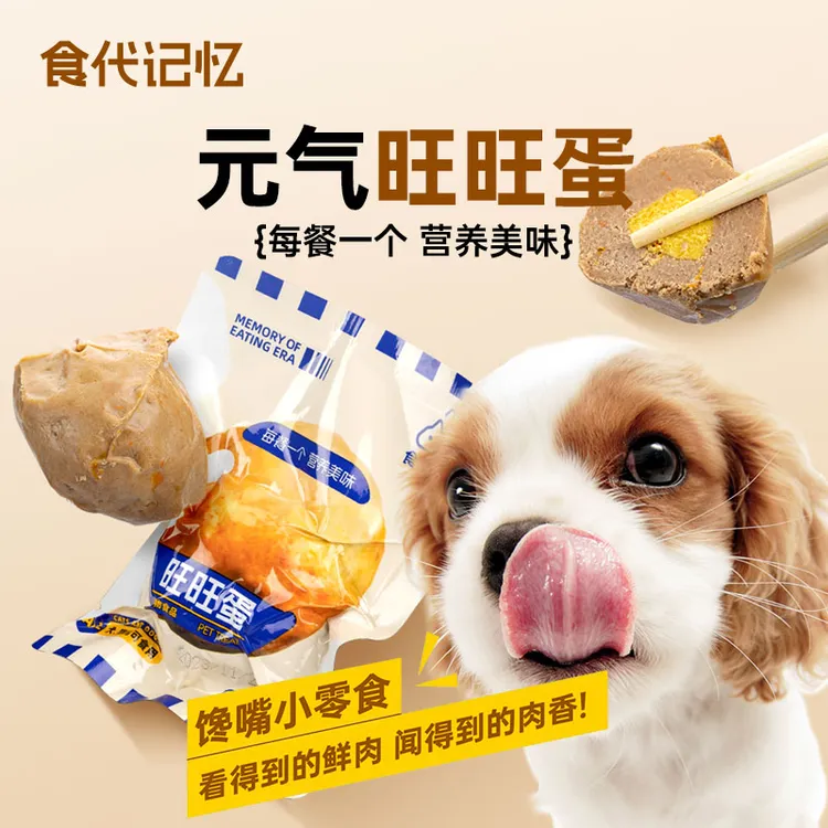 元气旺旺蛋【食代记忆】宠物零食犬猫通用营养蛋黄元气蛋蛋黄肉蛋