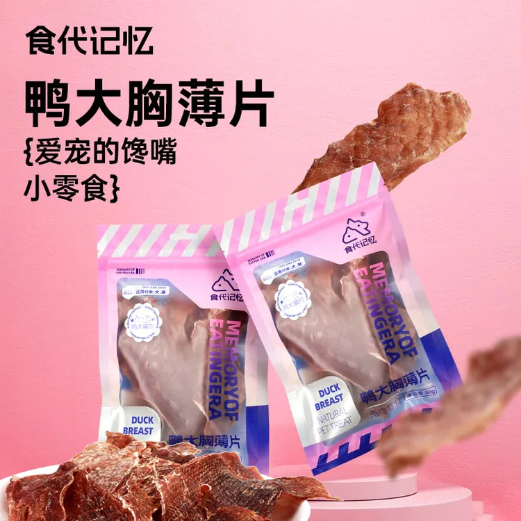 烘干鸭大胸薄片【食代记忆】宠物猫狗狗通用营养零食训犬肉干50g