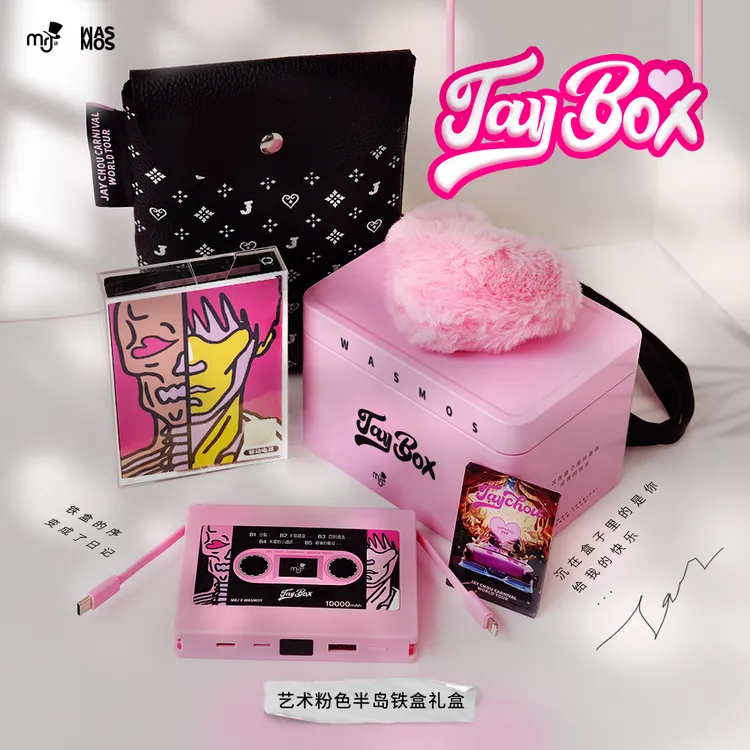 周杰伦MRJ八度空间磁带充电宝粉色礼盒自带双线快充(KOC)
