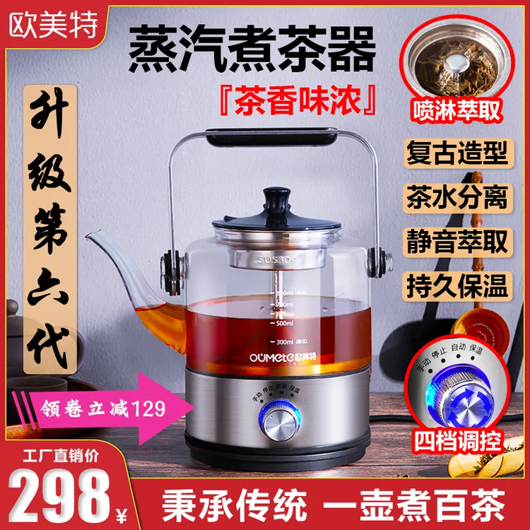 【爆款】欧美特新款蒸汽煮茶器复古提梁保温喷淋式煮茶更香浓玻璃