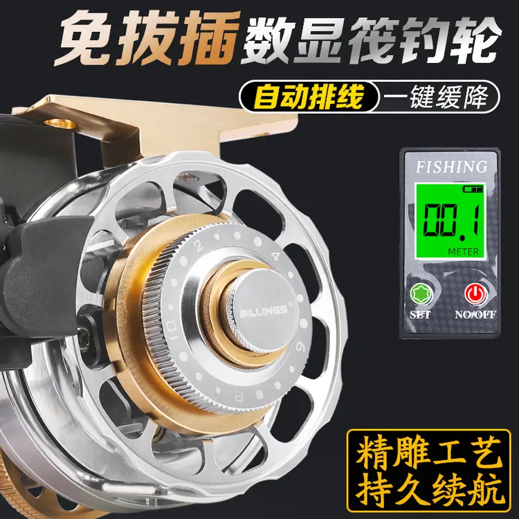 比灵斯数显筏钓轮微铅冰钓轮自动排线桥钓筏竿鱼线轮磁力缓降筏轮