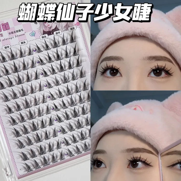 橘稚可萌蝴蝶仙子少女漫画睫假睫毛分段式单簇浓密上镜款