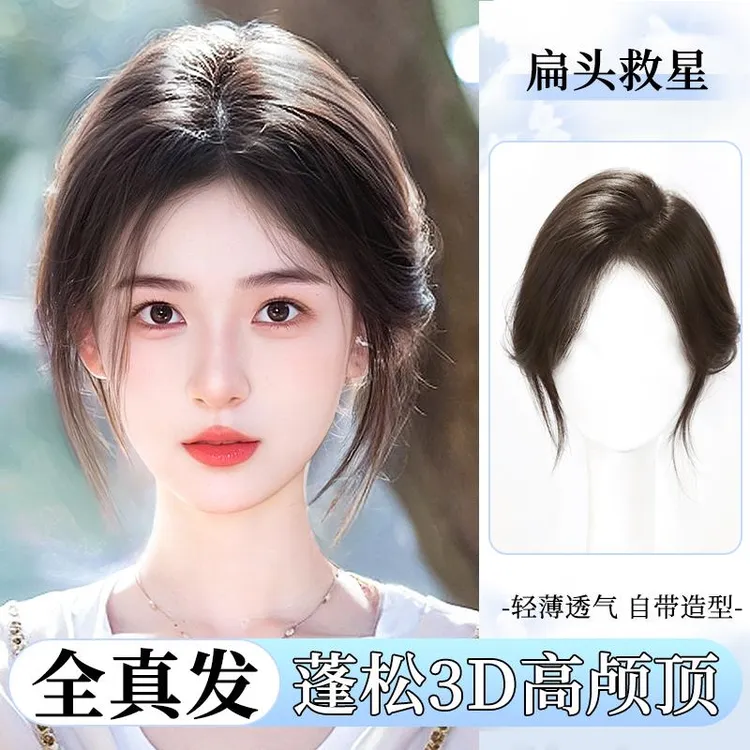 束朵悦享八字刘海假发女片头顶蓬松增发量自然前额无痕全真人发轻