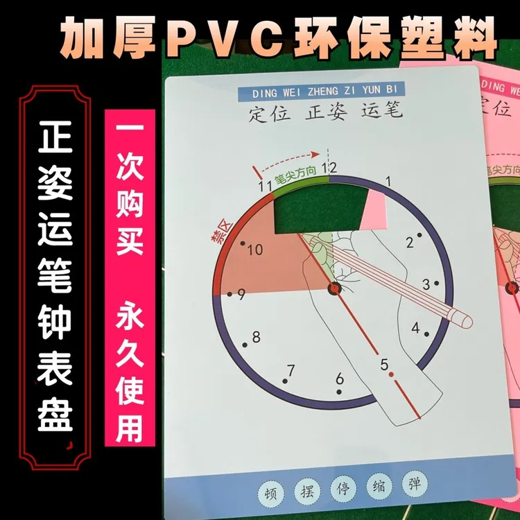 练字钟表盘纠正勾手腕初学写字硬笔书法入门正姿控笔运笔练习板