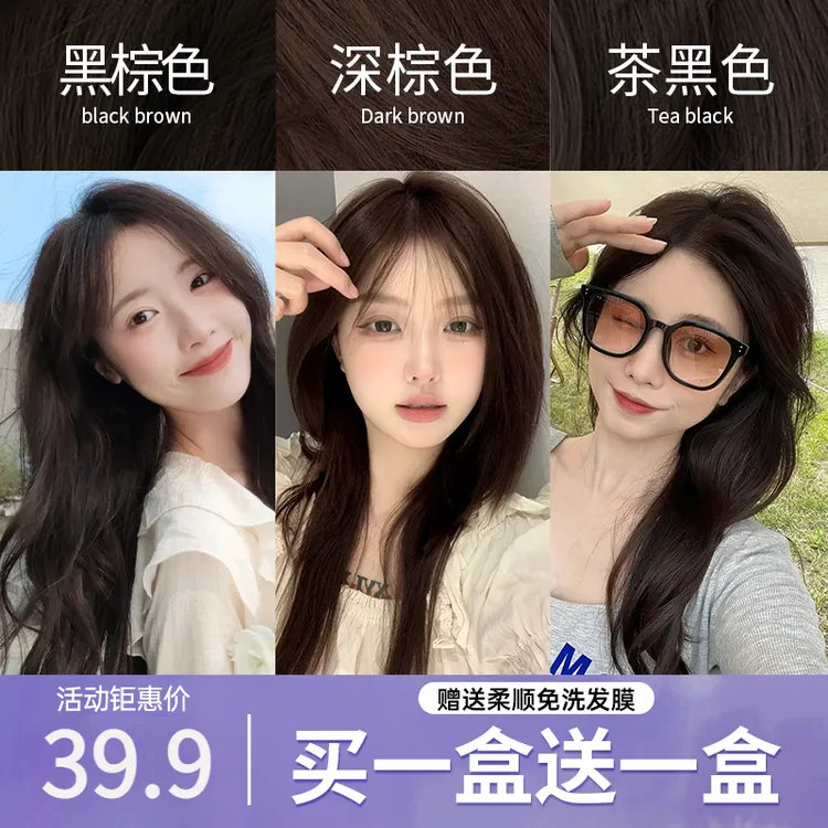 深棕色染发剂膏黑棕色茶黑女植物亚麻纯天然正品品牌巧克力摩卡