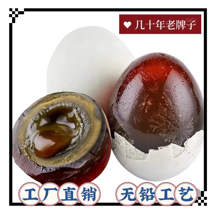 【工厂直销】襄丹农家松花皮蛋无铅工艺传统腌制55克左右 试吃1枚