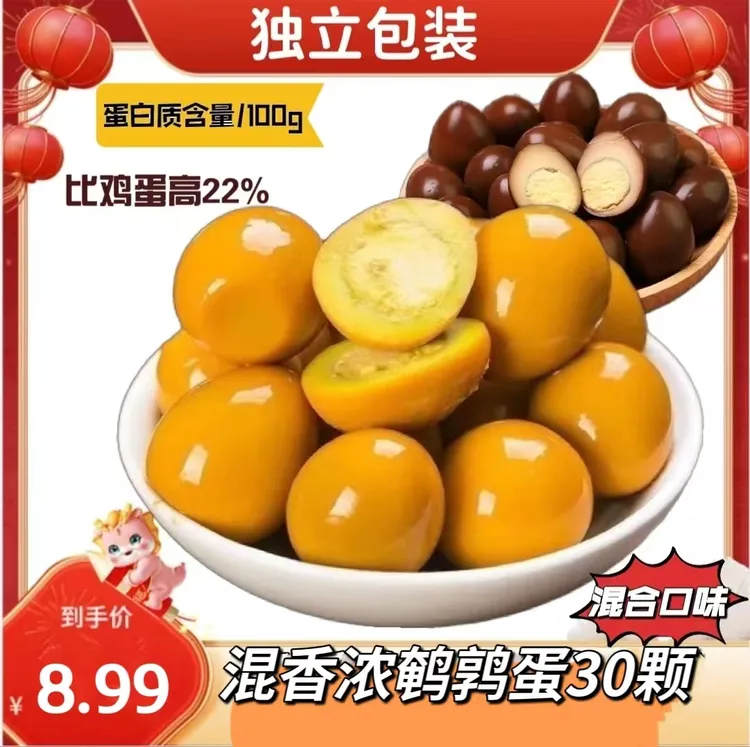 【鹌鹑蛋30枚】8克左右开袋即食小包装盐焗卤蛋儿童小吃零食