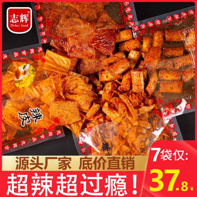 【七袋特惠】志辉鞋底辣片零食办公休闲解馋小零食辣味零食网红辣条