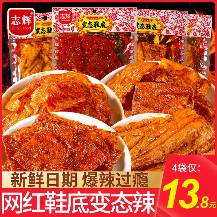 【鞋底辣条】志辉爆辣变态正宗经典网红零食鞋底辣条辣片 56g