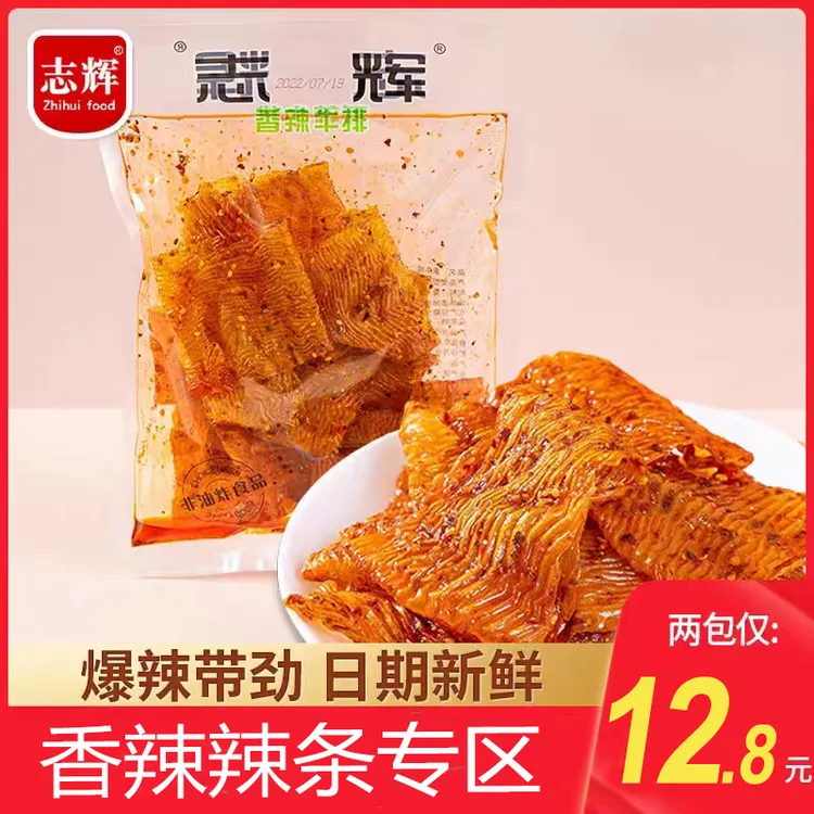 【香辣牛排】余干特产志辉童年回忆小时候的味道香辣牛排大包108g