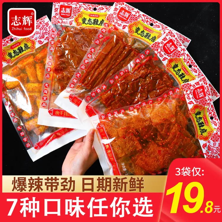 【爆辣大包】志辉鞋底辣片辣味零食解馋零食变态辣辣条辣片解馋零食