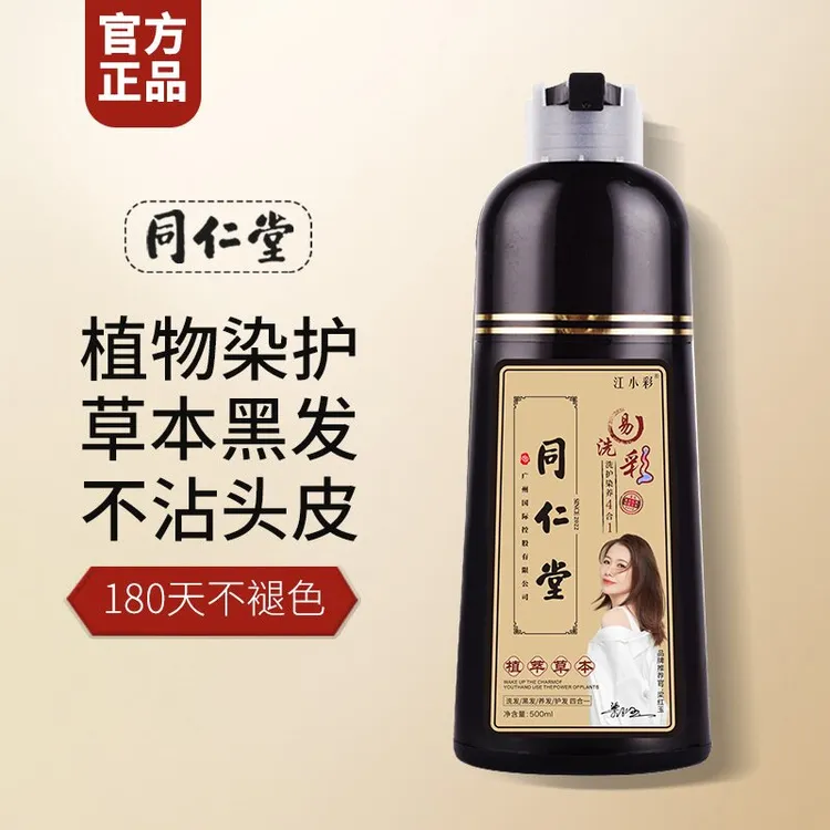 （同仁堂染发膏）植物江小彩泡泡染一洗黑持久滑顺遮盖白发自然黑