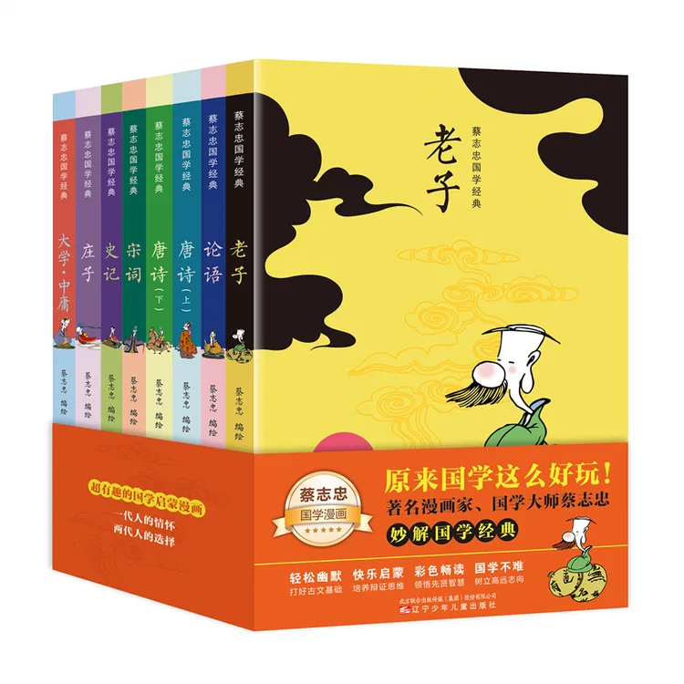 蔡志忠国学经典漫画全8册7-12岁小学生国学启蒙国学漫画绘本论语
