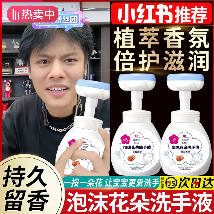 【小杨推荐】儿童泡沫花朵洗手液细腻杀菌按压宝宝淼速洁清新水果香