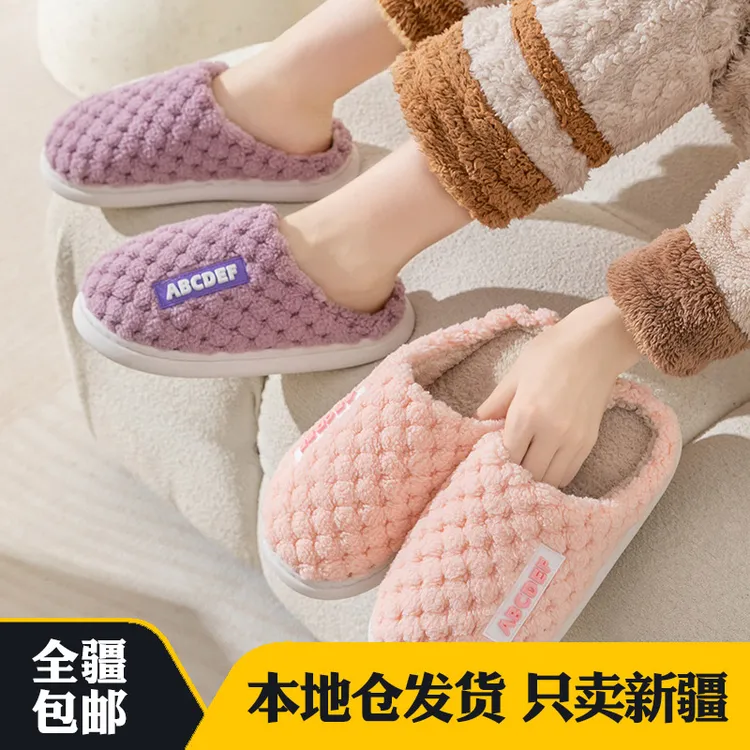新疆包邮新款加绒棉拖鞋女士秋冬居家室内保暖情侣家用防滑毛拖鞋