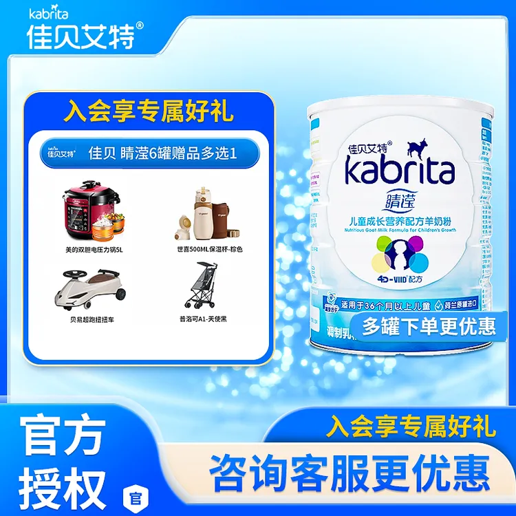 佳贝艾特睛滢学生儿童配方羊奶粉4段800g3岁以上适用