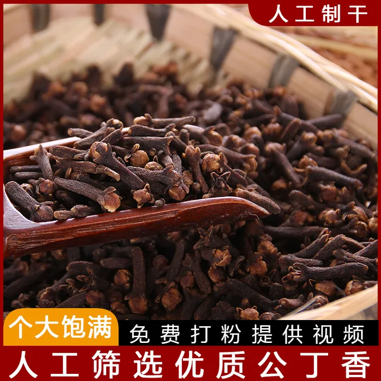 优质天然公丁香雄火锅底料卤料煲汤家用商用调料大全包邮