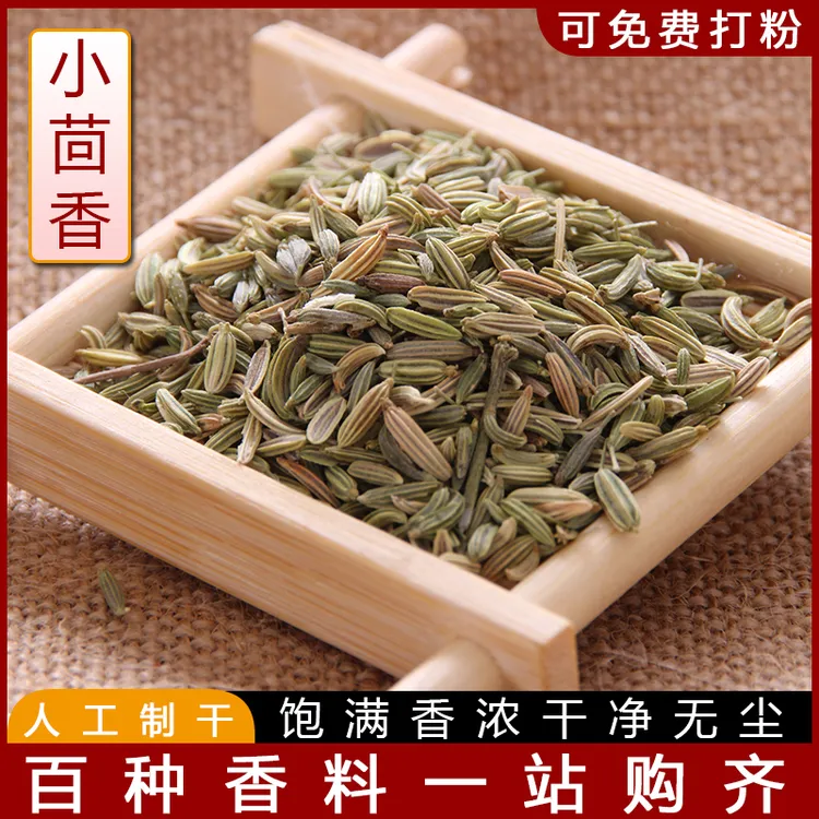 一站购齐精选优质深山产地小茴香香料饱满干净香浓产品
