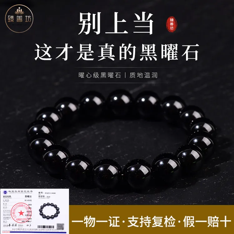 【附鉴定证书】真品黑曜石手链保真正品男款女款手链手串生日礼物