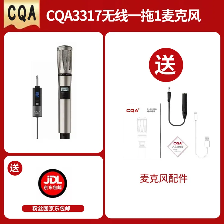 CQA明星同款3317/3318无线动圈麦克麦适合各类声卡专业话筒直播