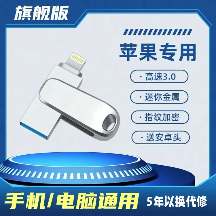 苹果专用手机u盘 电脑两用双接口迷你1T大容量外接扩容高速USB3.0