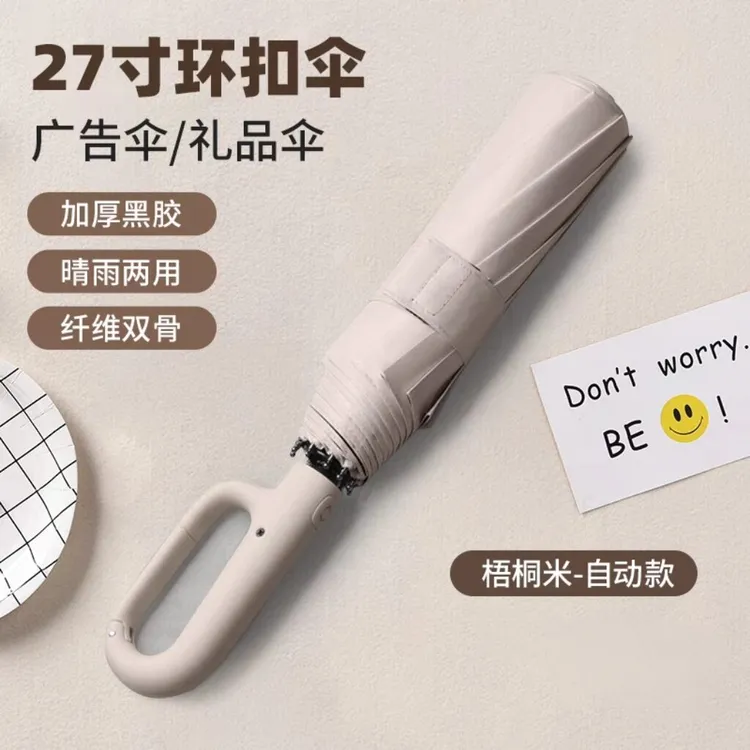 创意环扣伞加厚抗风全自动学生便携大号黑胶精致两用防紫外线雨伞