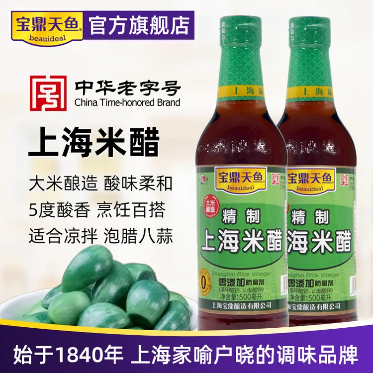 宝鼎天鱼精制上海米醋500ml*2瓶海鲜虾饺子醋米醋腊八蒜醋蘸醋