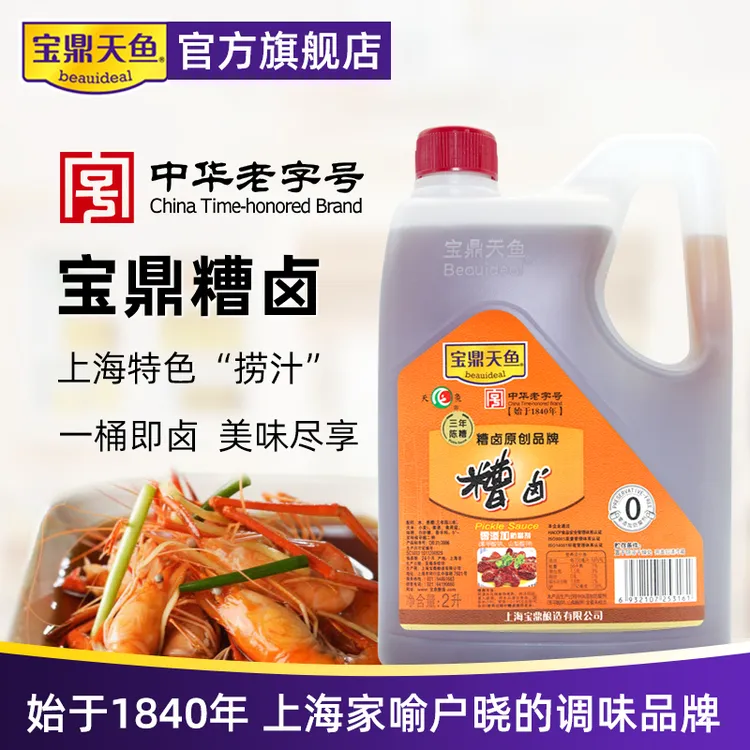 宝鼎天鱼上海宝鼎天鱼香糟卤2L桶装糟毛豆泡椒鸡爪基围虾食用调味