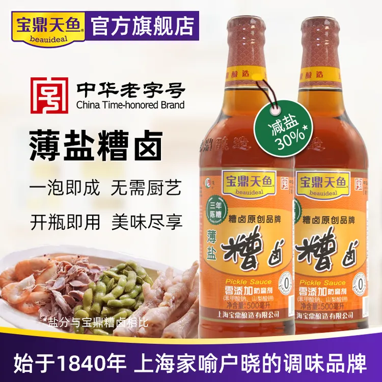 宝鼎天鱼上海宝鼎薄盐糟卤500ml*2瓶糟毛豆鸡爪糟虾糟猪蹄