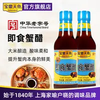 宝鼎天鱼即食蟹醋250ml*2小瓶专用醋海鲜蘸醋